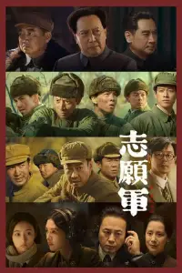 Cover Film The Volunteers To The War